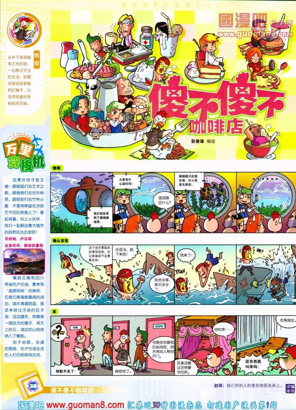 🍟漫画世界 14年31期 全本 第40页