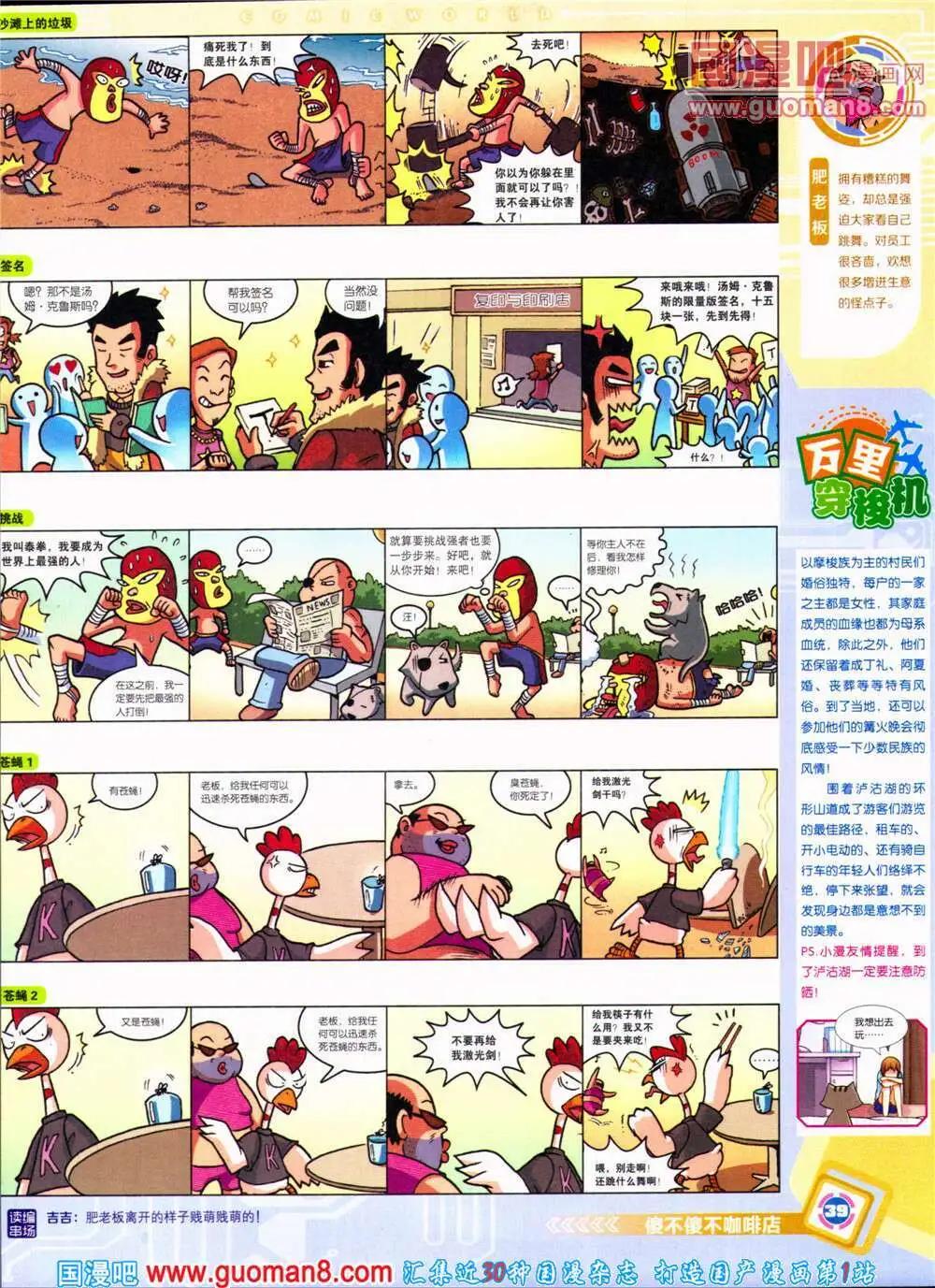 🍟漫画世界 14年31期 全本 第41页