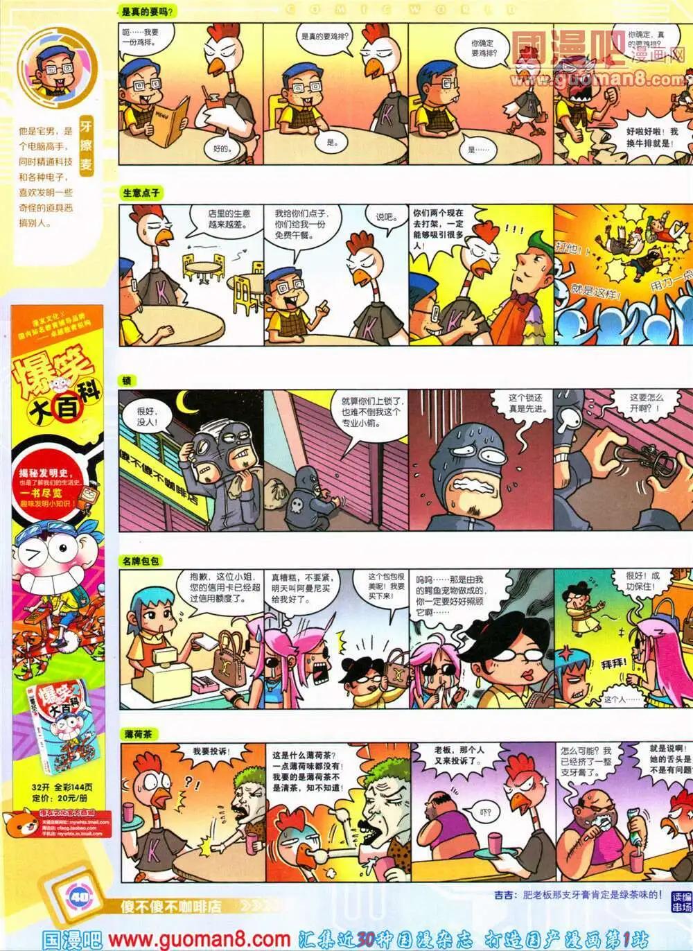 🍟漫画世界 14年31期 全本 第42页