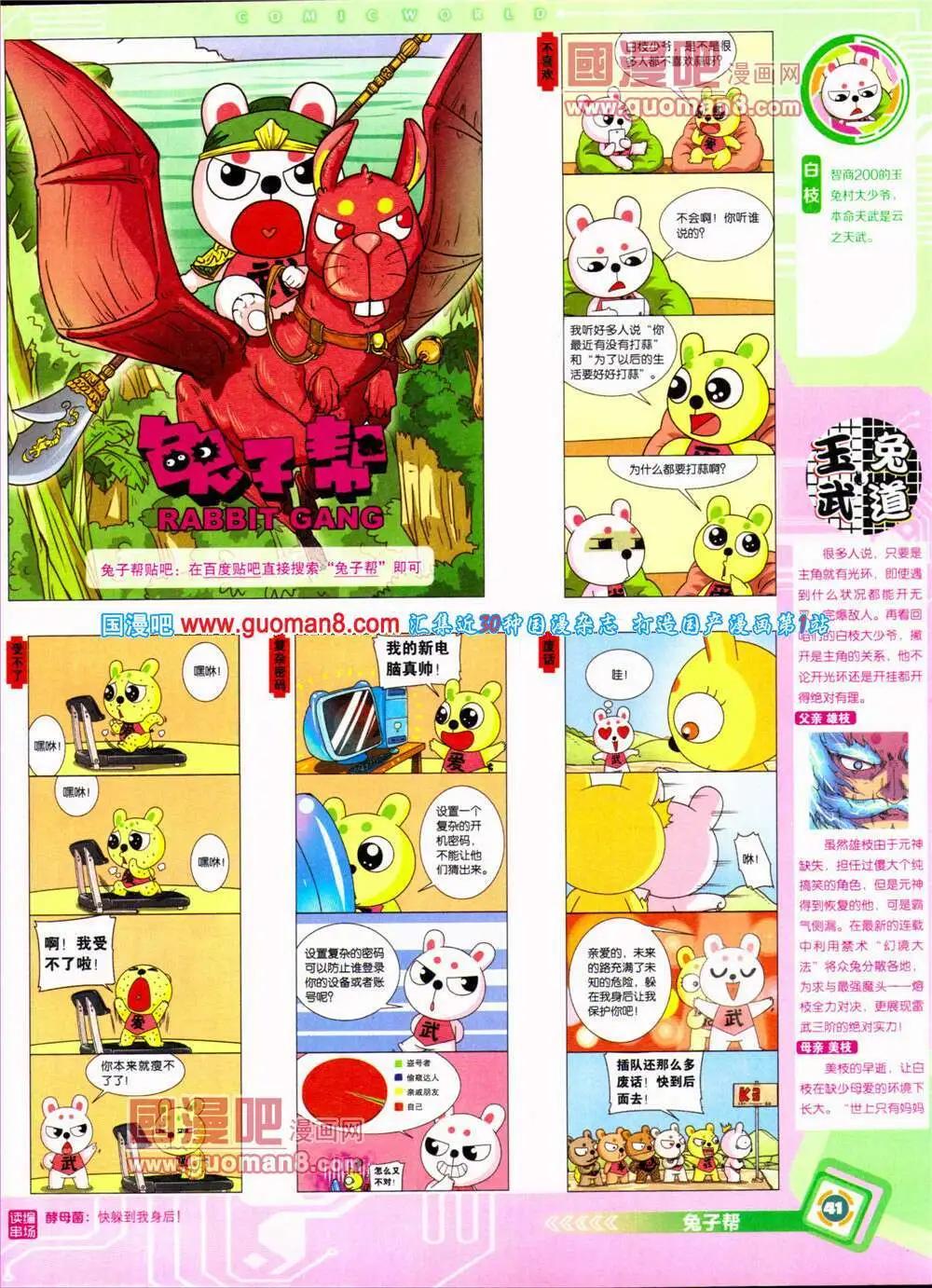 🍟漫画世界 14年31期 全本 第43页