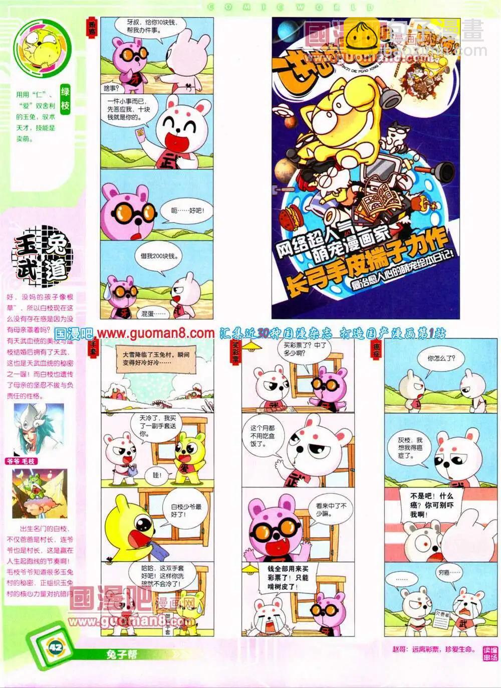 🍟漫画世界 14年31期 全本 第44页
