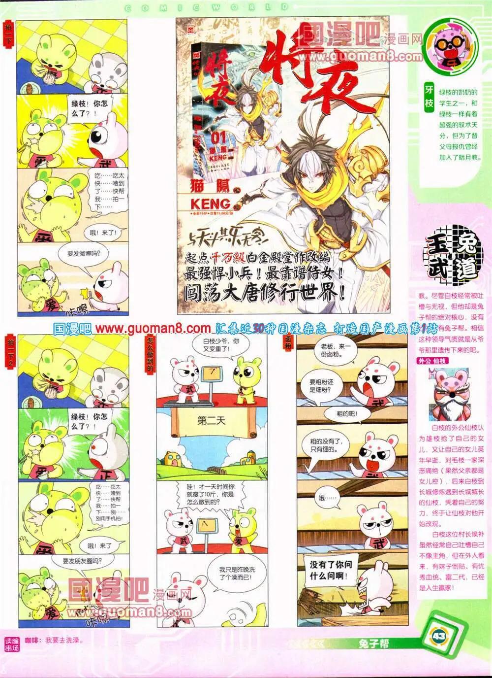 🍟漫画世界 14年31期 全本 第45页