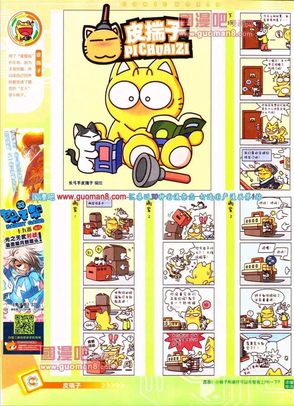 🍟漫画世界 14年31期 全本 第46页