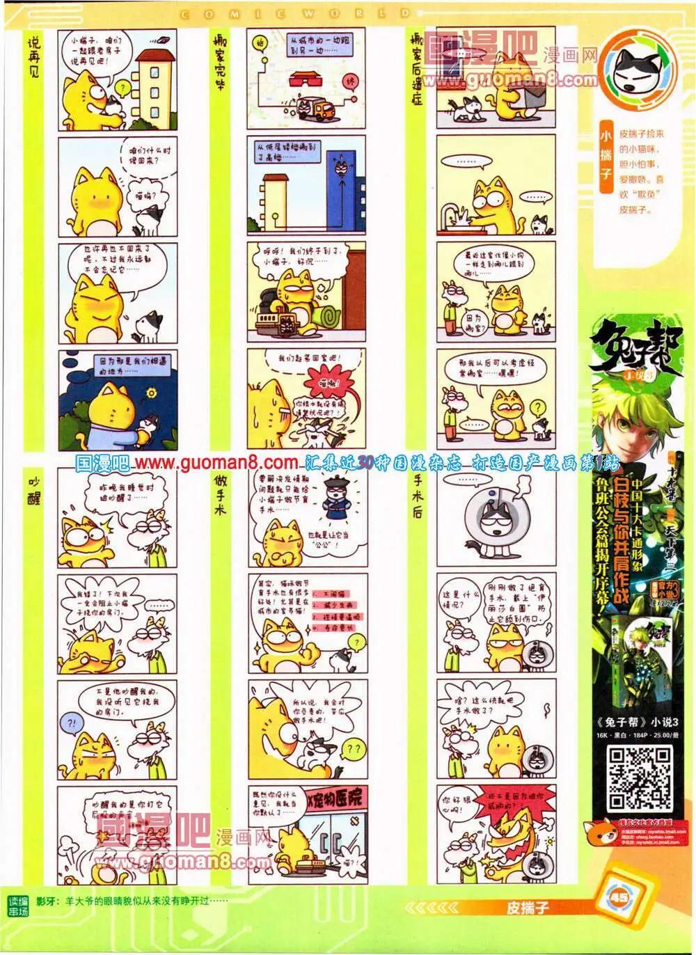🍟漫画世界 14年31期 全本 第47页