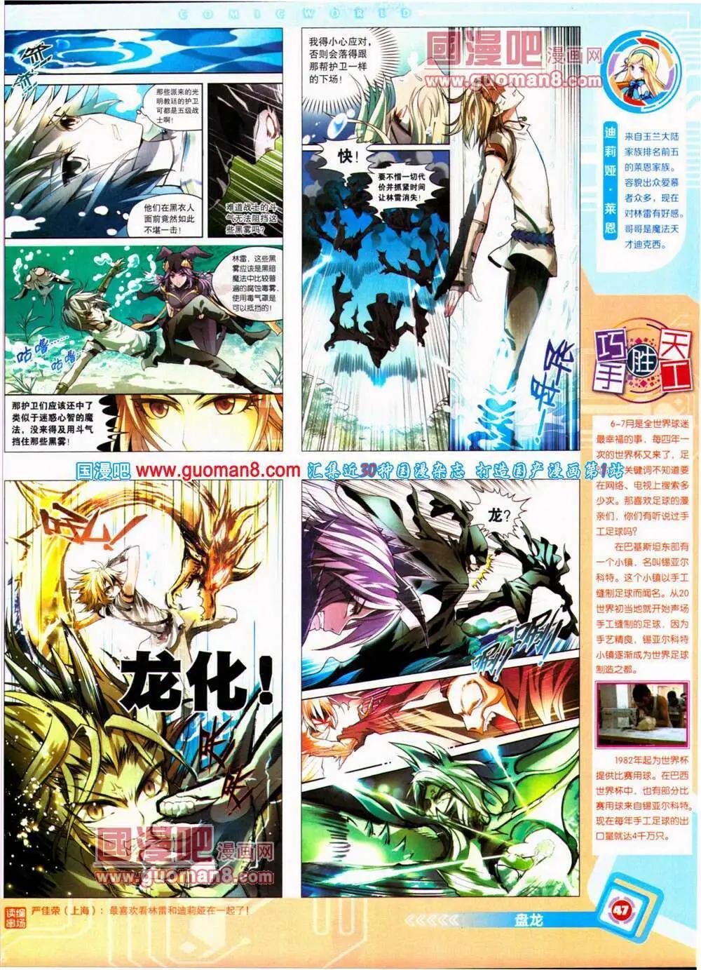 🍟漫画世界 14年31期 全本 第49页