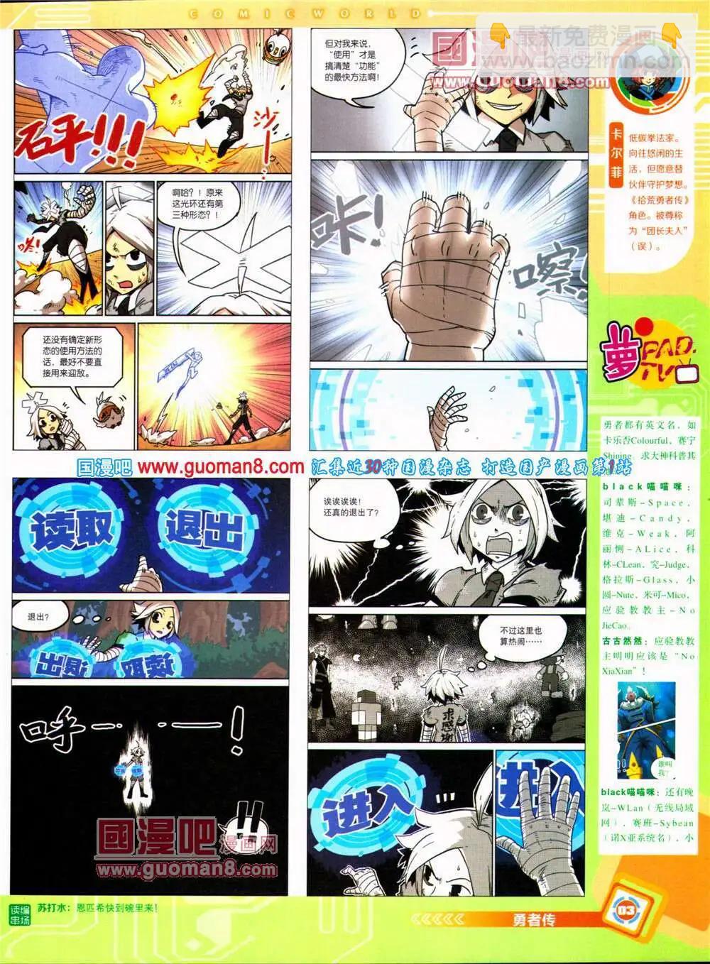 🍟漫画世界 14年31期 全本 第5页