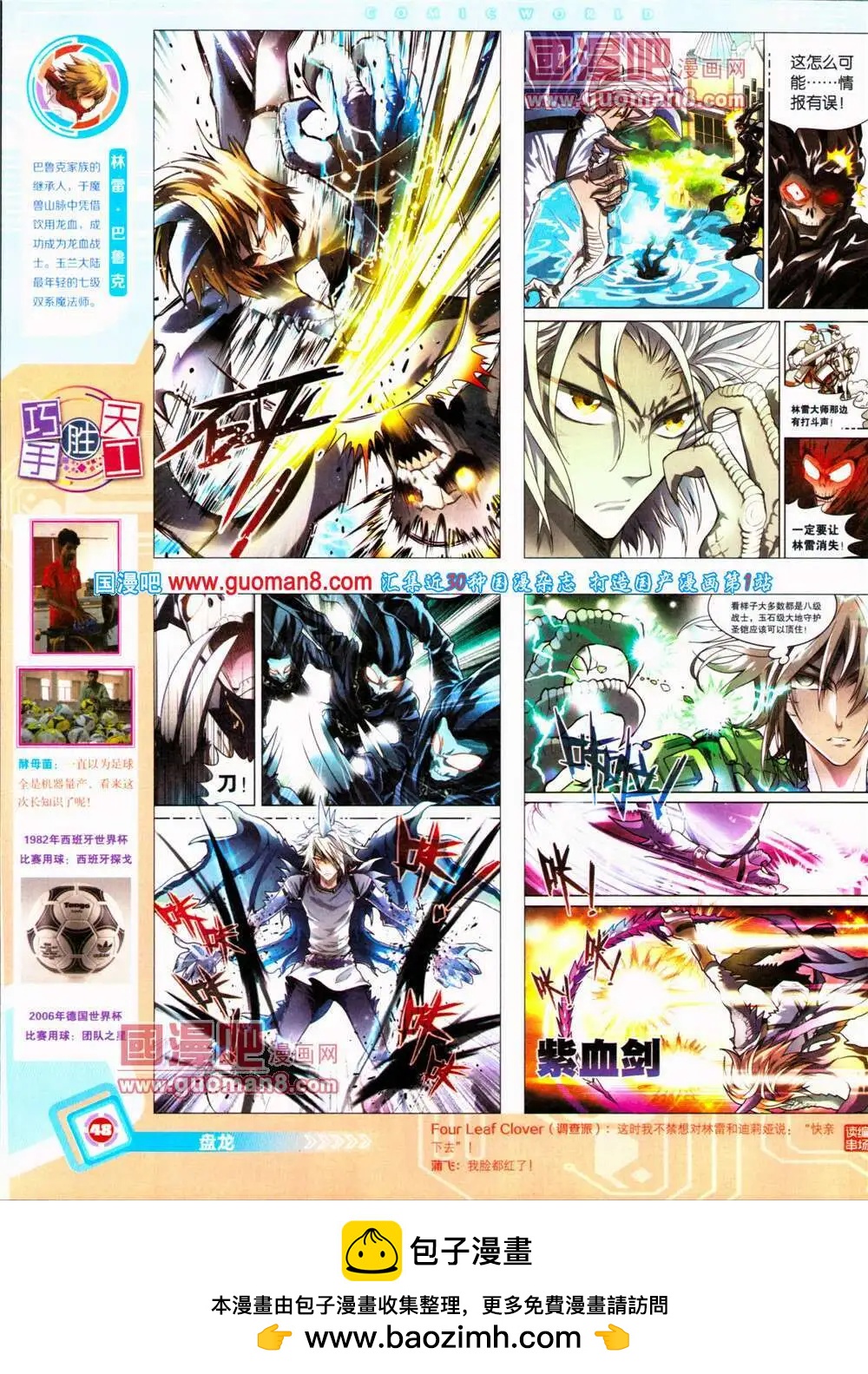 🍟漫画世界 14年31期 全本 第50页