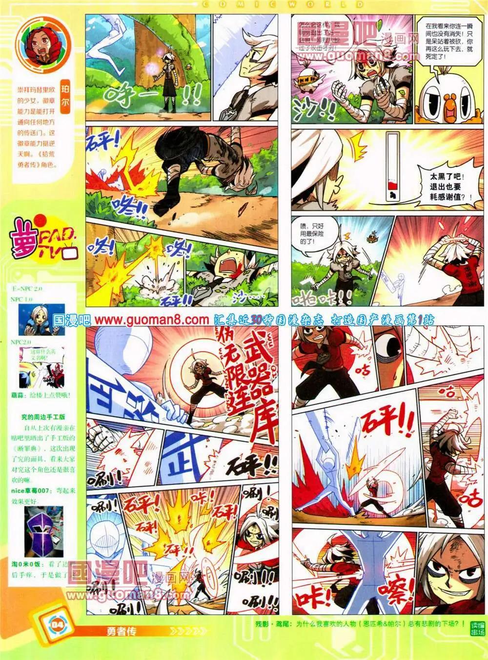 🍟漫画世界 14年31期 全本 第6页