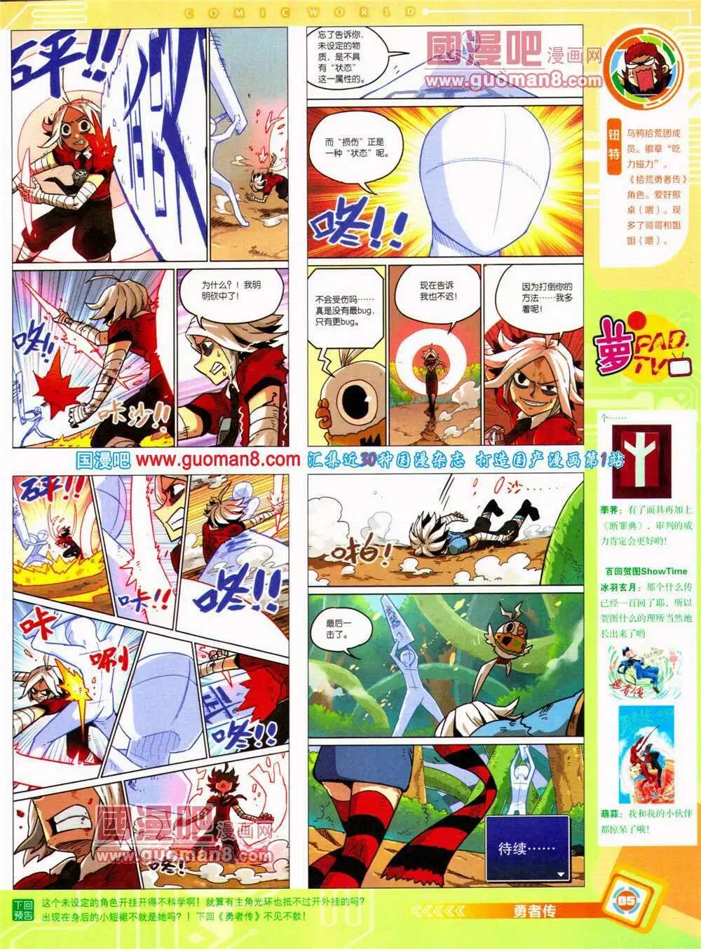🍟漫画世界 14年31期 全本 第7页