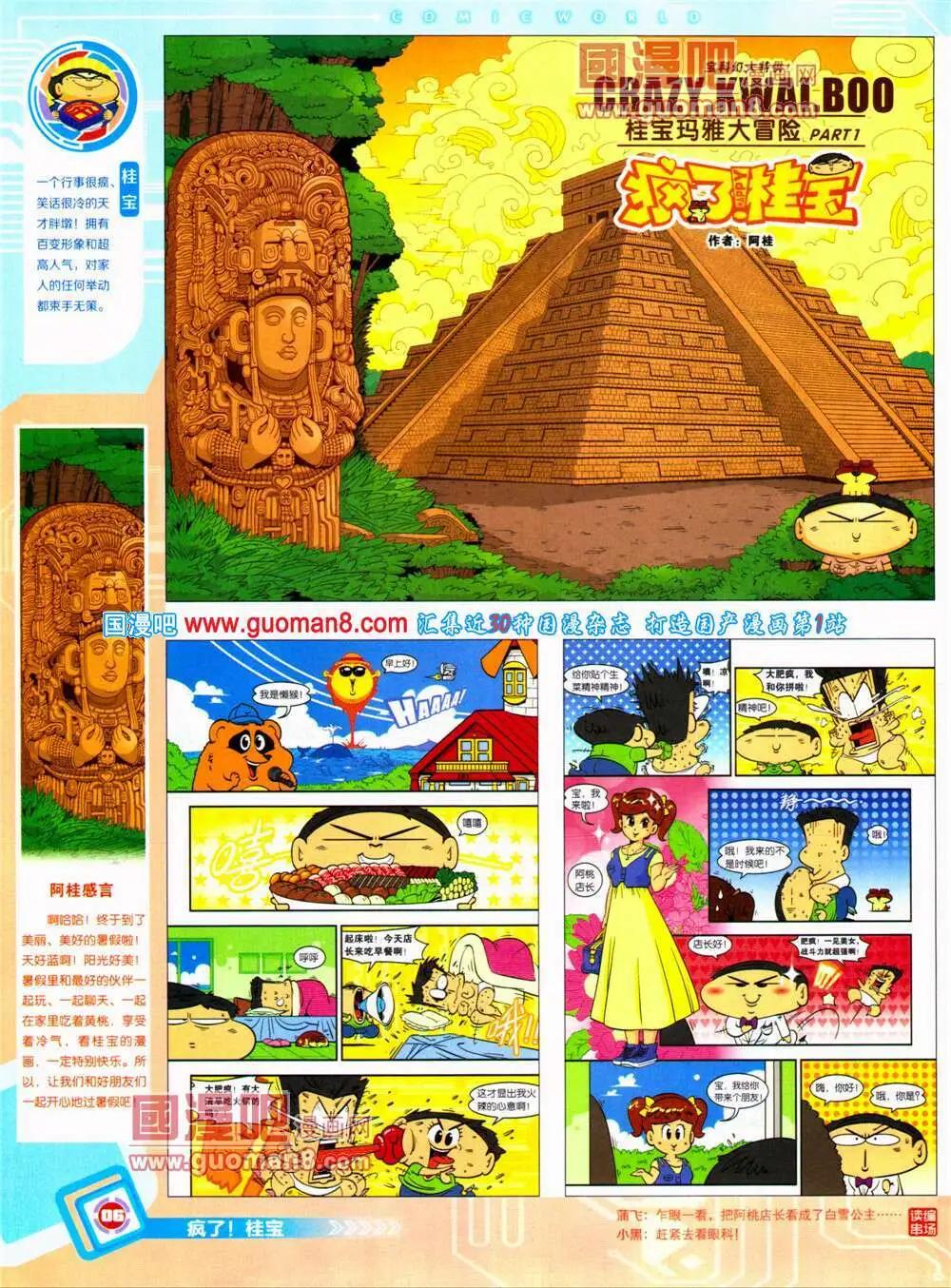 🍟漫画世界 14年31期 全本 第8页