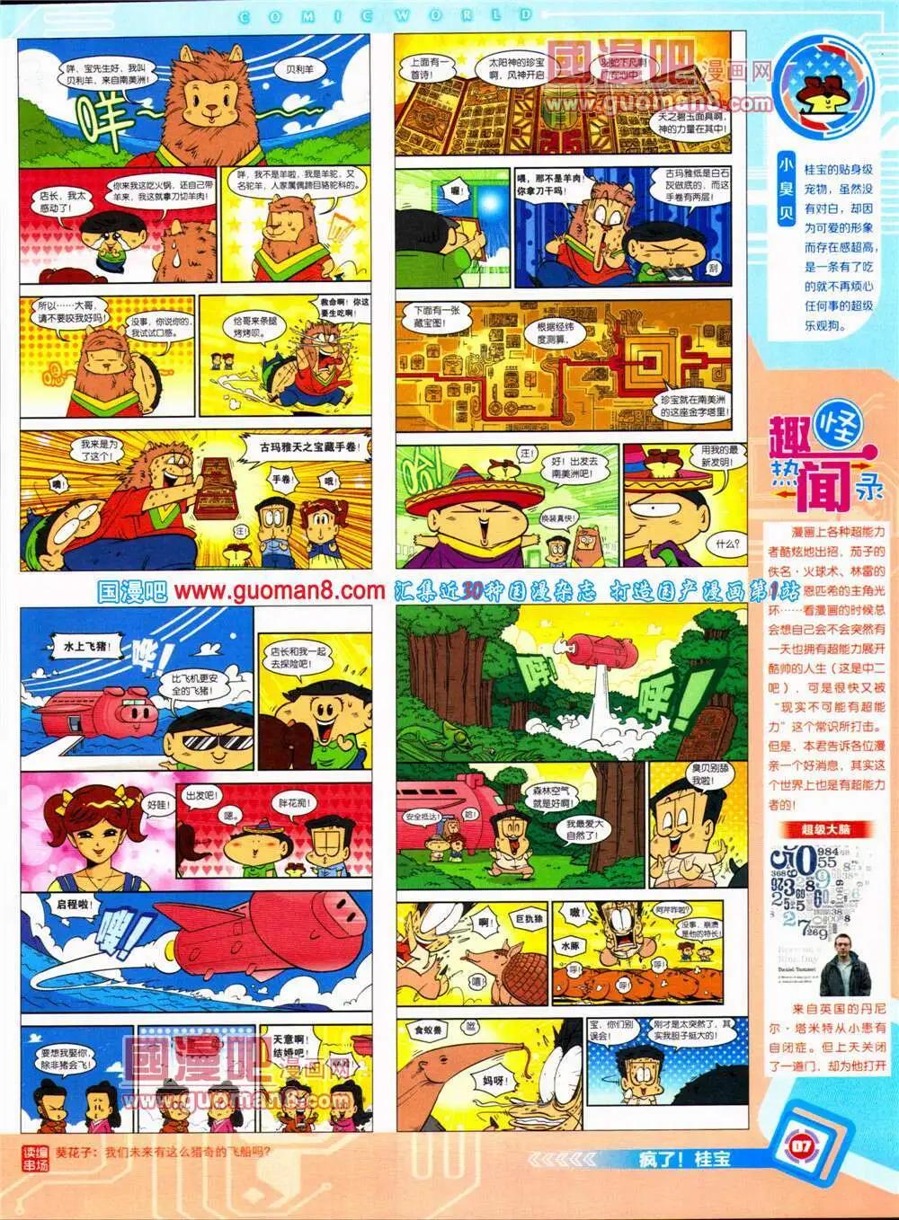 🍟漫画世界 14年31期 全本 第9页