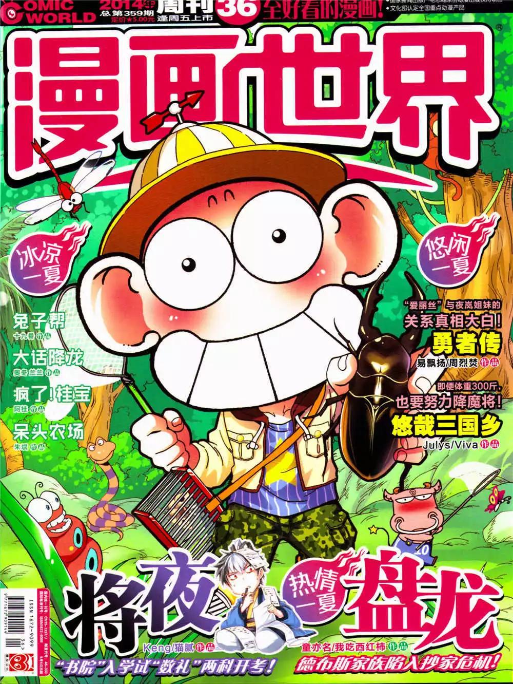 🍟漫画世界 14年36期 全本 第1页