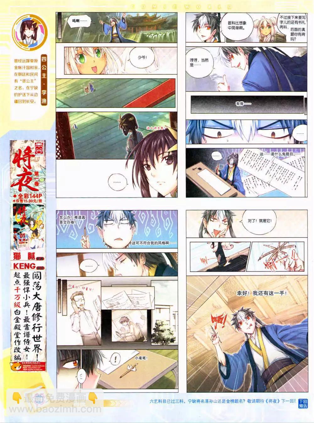 🍟漫画世界 14年36期 全本 第10页