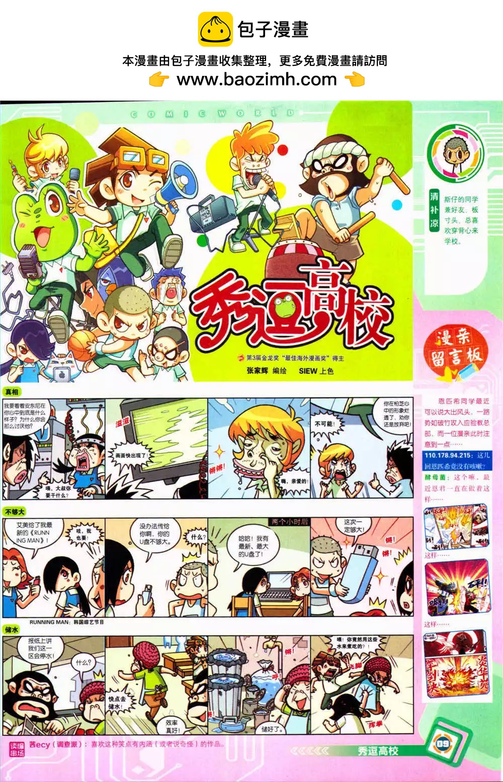 🍟漫画世界 14年36期 全本 第11页