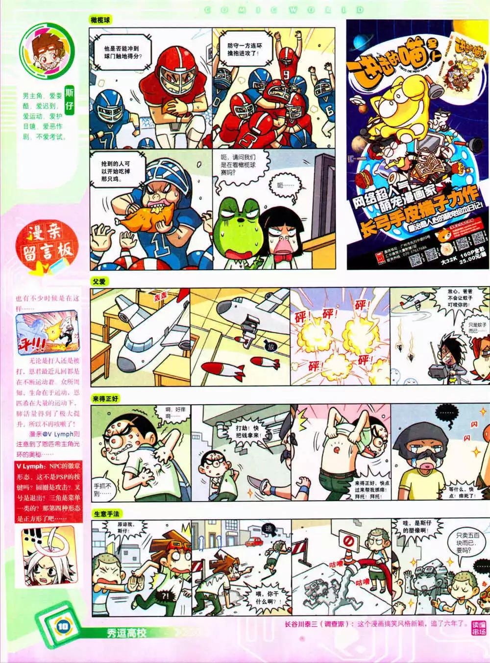 🍟漫画世界 14年36期 全本 第12页