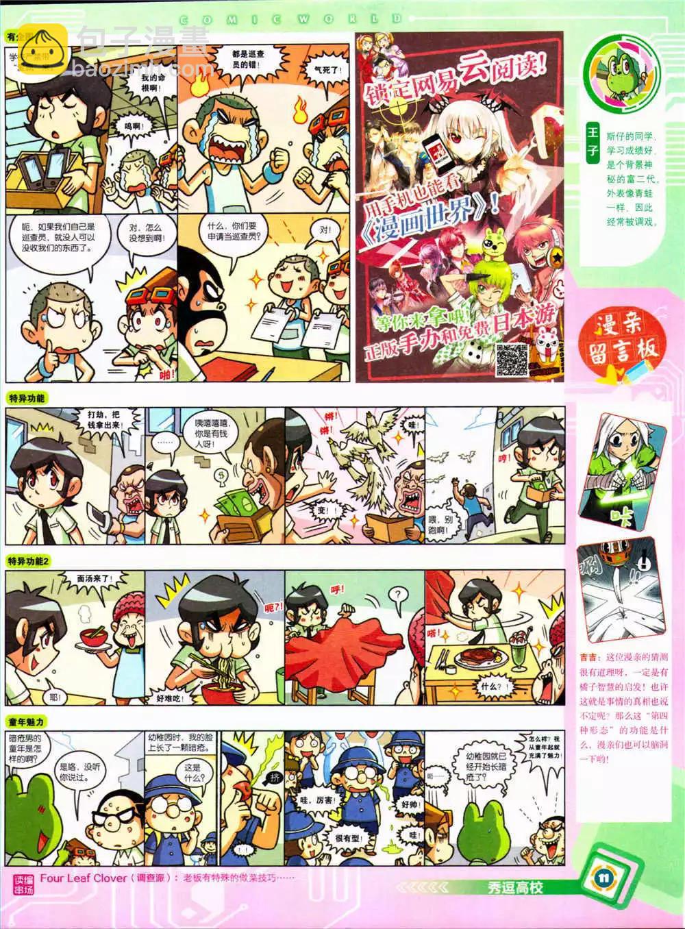🍟漫画世界 14年36期 全本 第13页