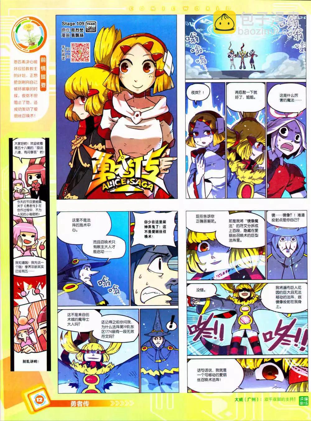 🍟漫画世界 14年36期 全本 第14页