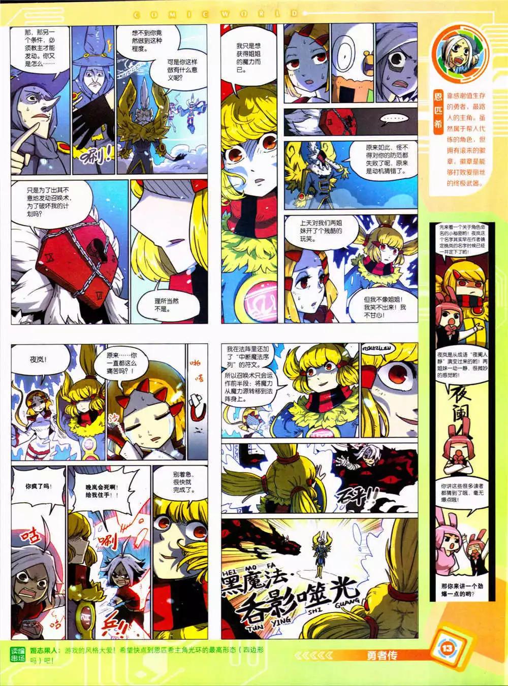 🍟漫画世界 14年36期 全本 第15页