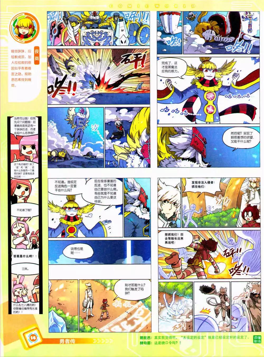 🍟漫画世界 14年36期 全本 第16页