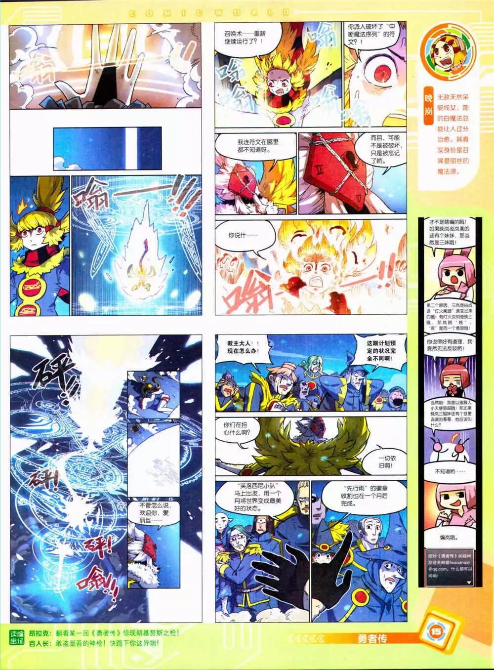 🍟漫画世界 14年36期 全本 第17页