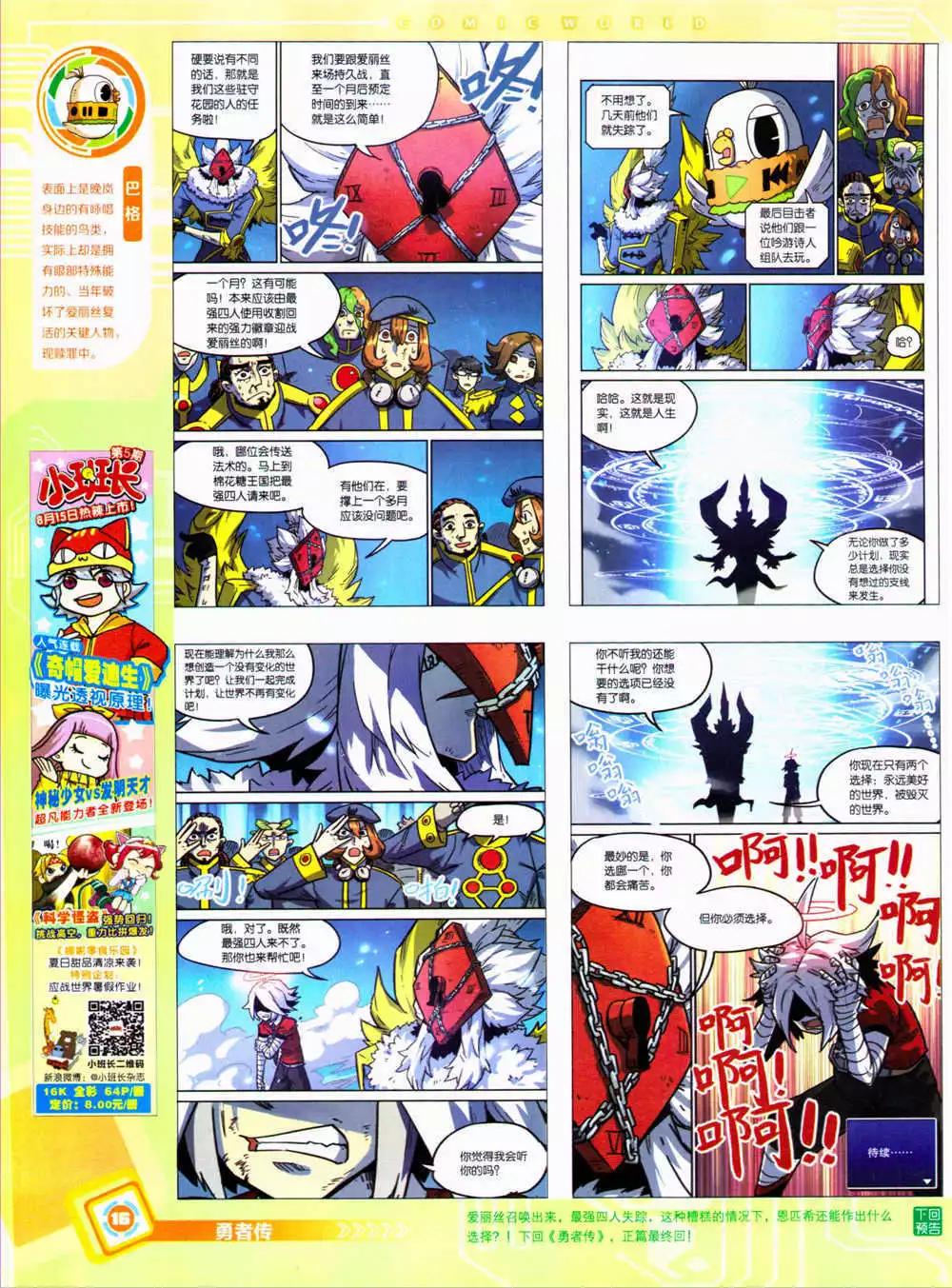 🍟漫画世界 14年36期 全本 第18页