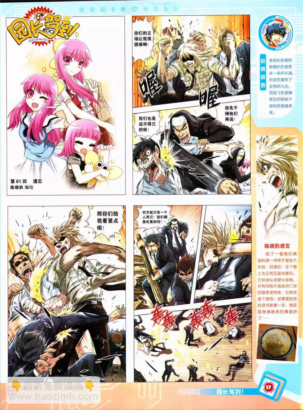 🍟漫画世界 14年36期 全本 第19页