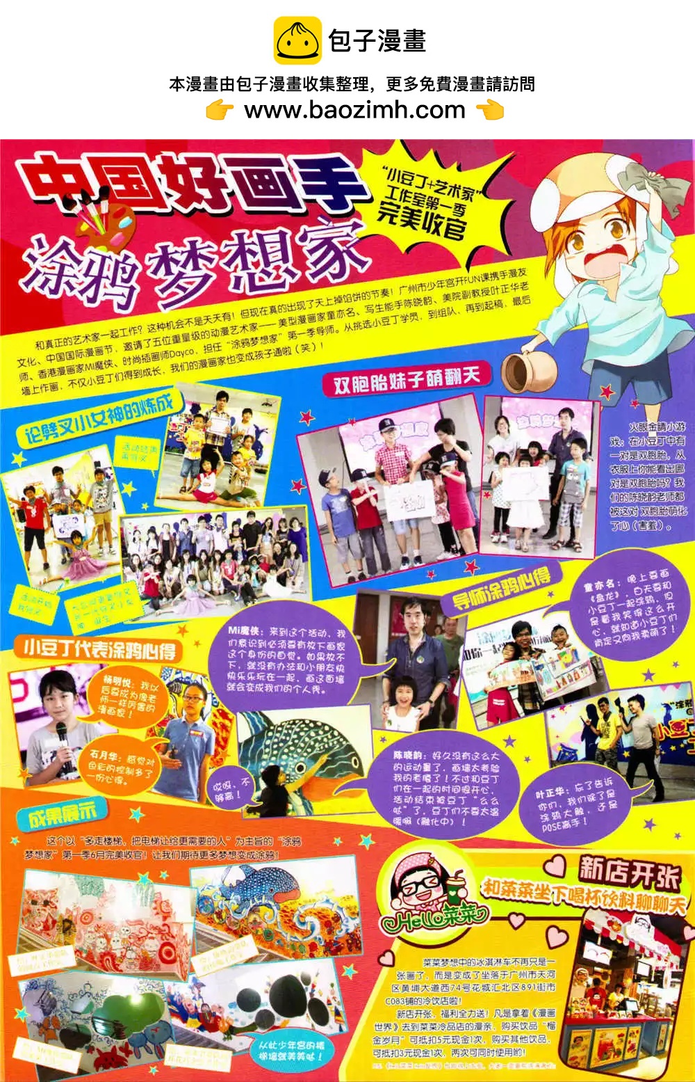 🍟漫画世界 14年36期 全本 第2页