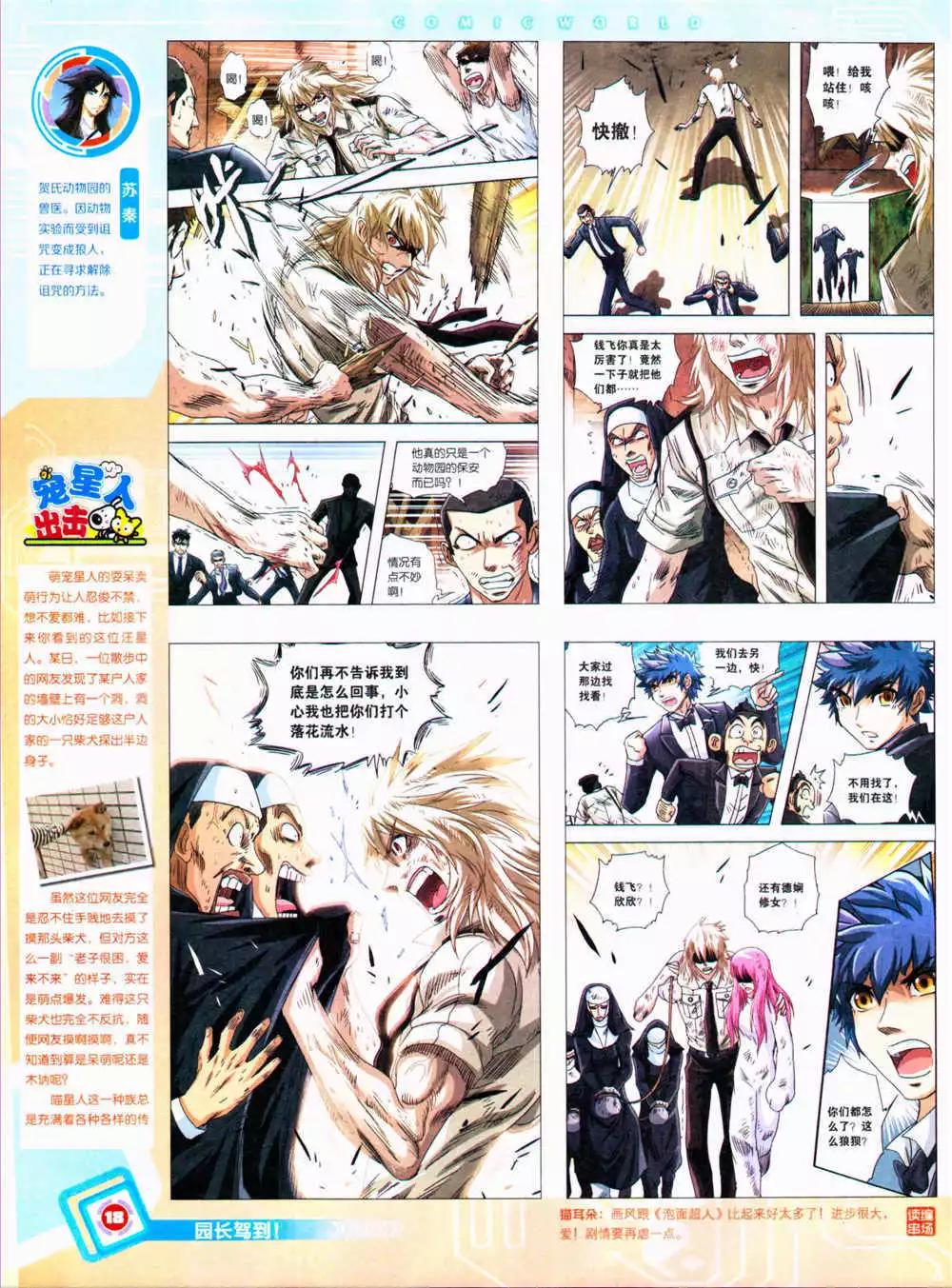 🍟漫画世界 14年36期 全本 第20页