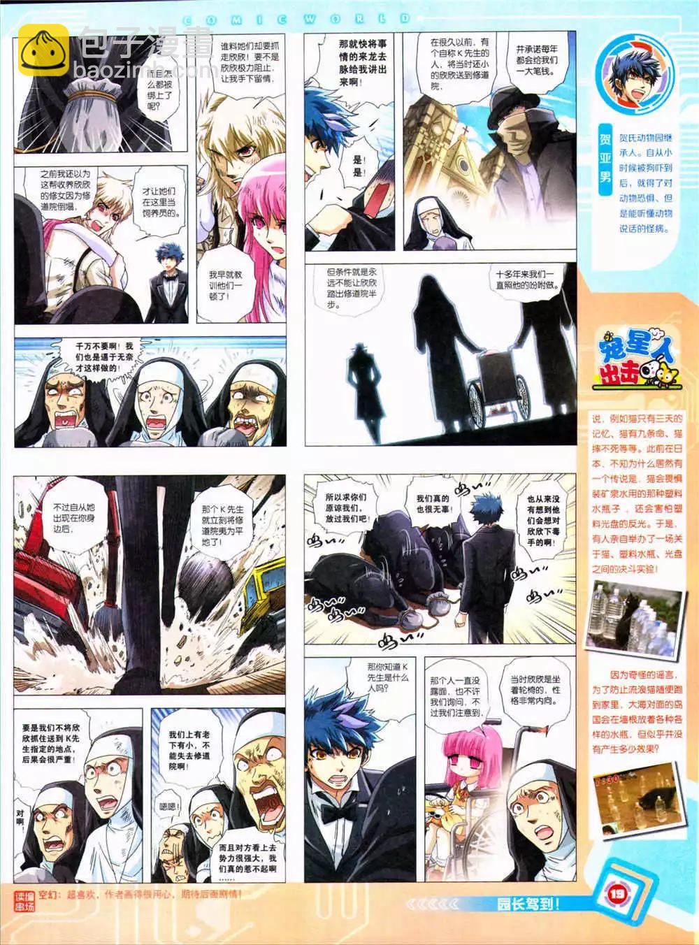 🍟漫画世界 14年36期 全本 第21页