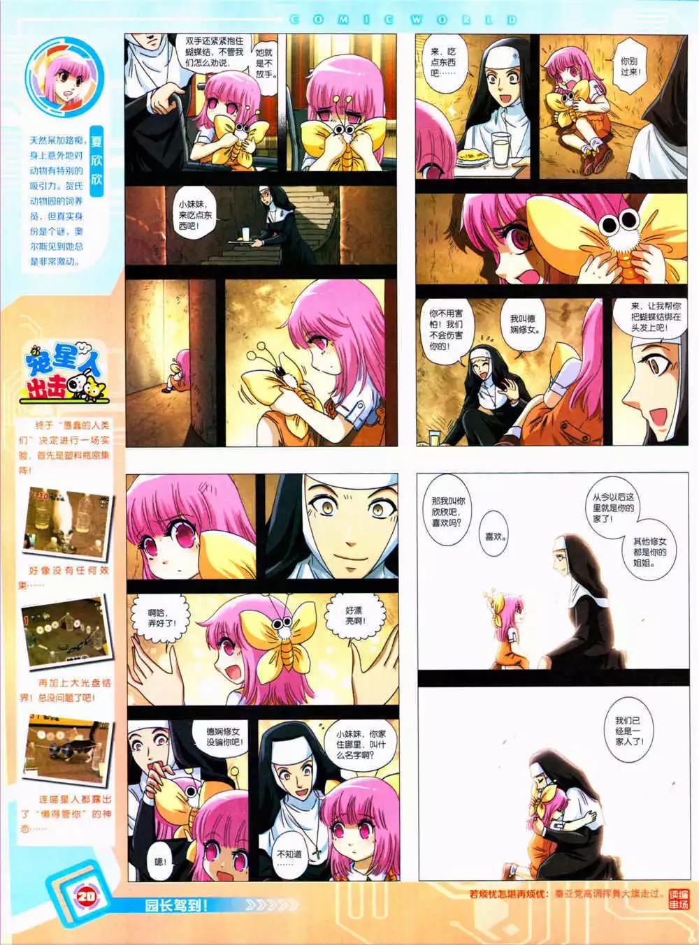 🍟漫画世界 14年36期 全本 第22页