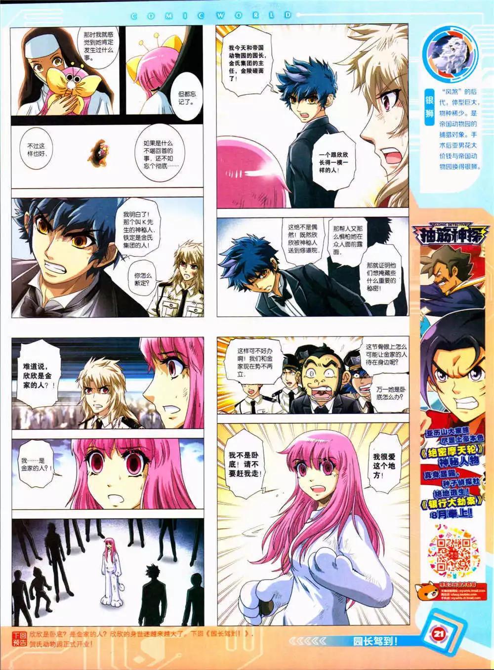 🍟漫画世界 14年36期 全本 第23页