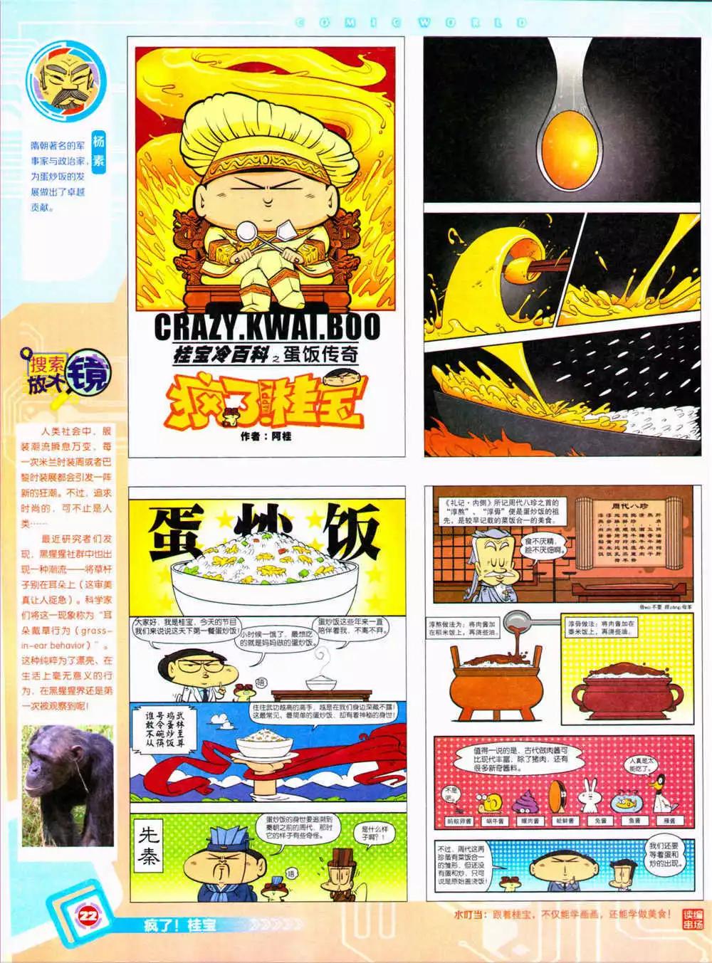 🍟漫画世界 14年36期 全本 第24页