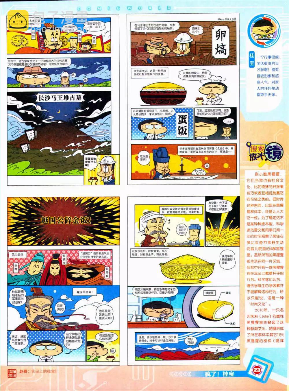 🍟漫画世界 14年36期 全本 第25页