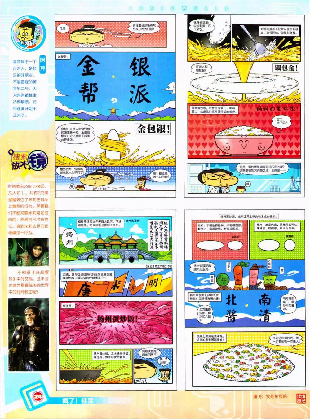 🍟漫画世界 14年36期 全本 第26页