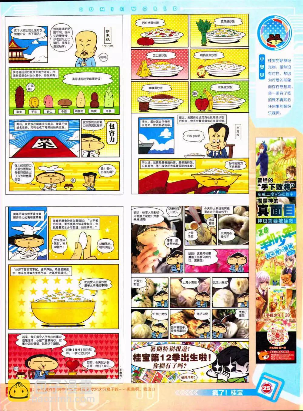 🍟漫画世界 14年36期 全本 第27页