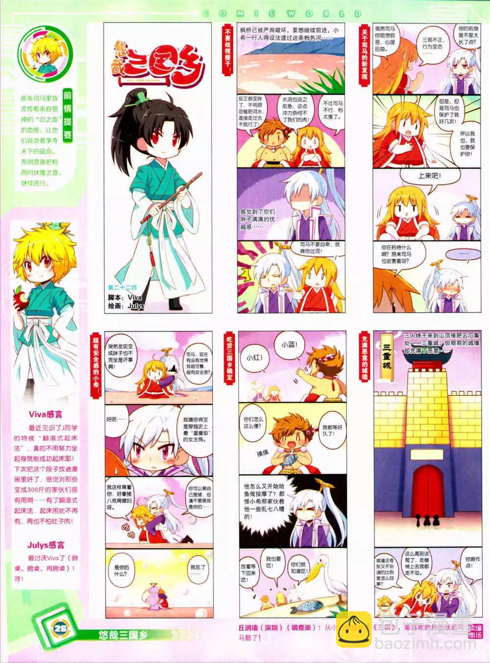 🍟漫画世界 14年36期 全本 第28页