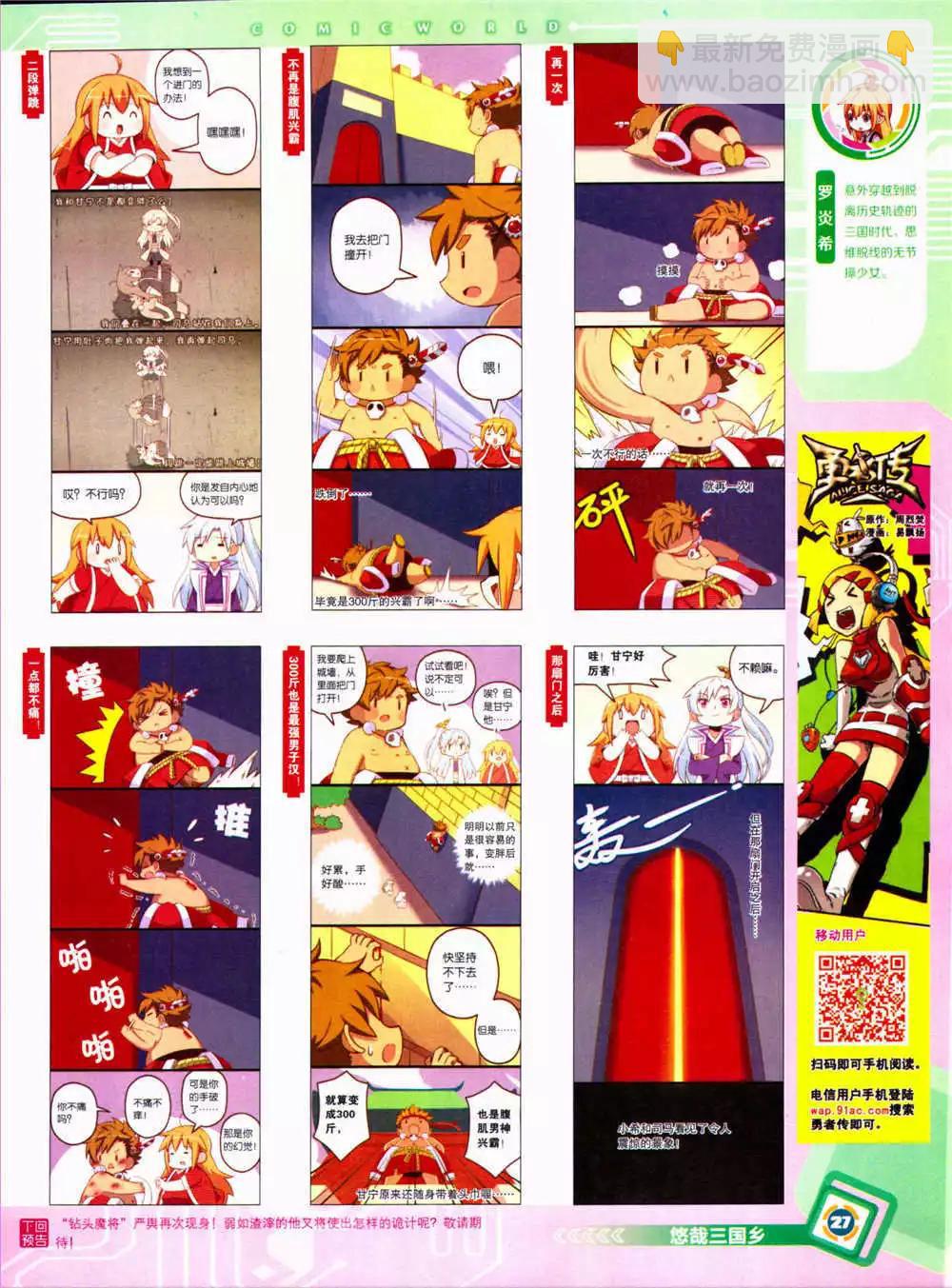 🍟漫画世界 14年36期 全本 第29页