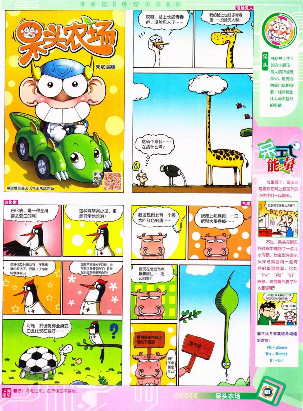 🍟漫画世界 14年36期 全本 第3页
