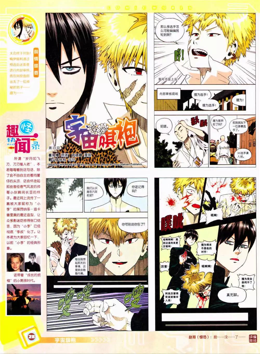 🍟漫画世界 14年36期 全本 第30页