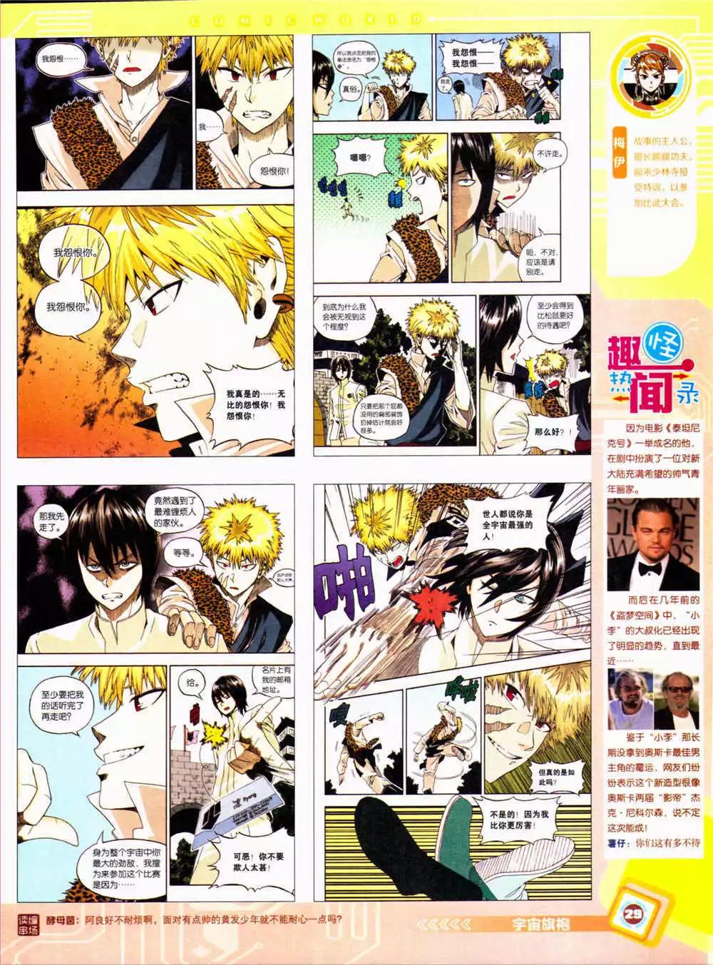 🍟漫画世界 14年36期 全本 第31页
