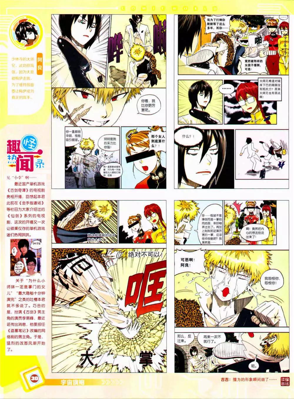 🍟漫画世界 14年36期 全本 第32页