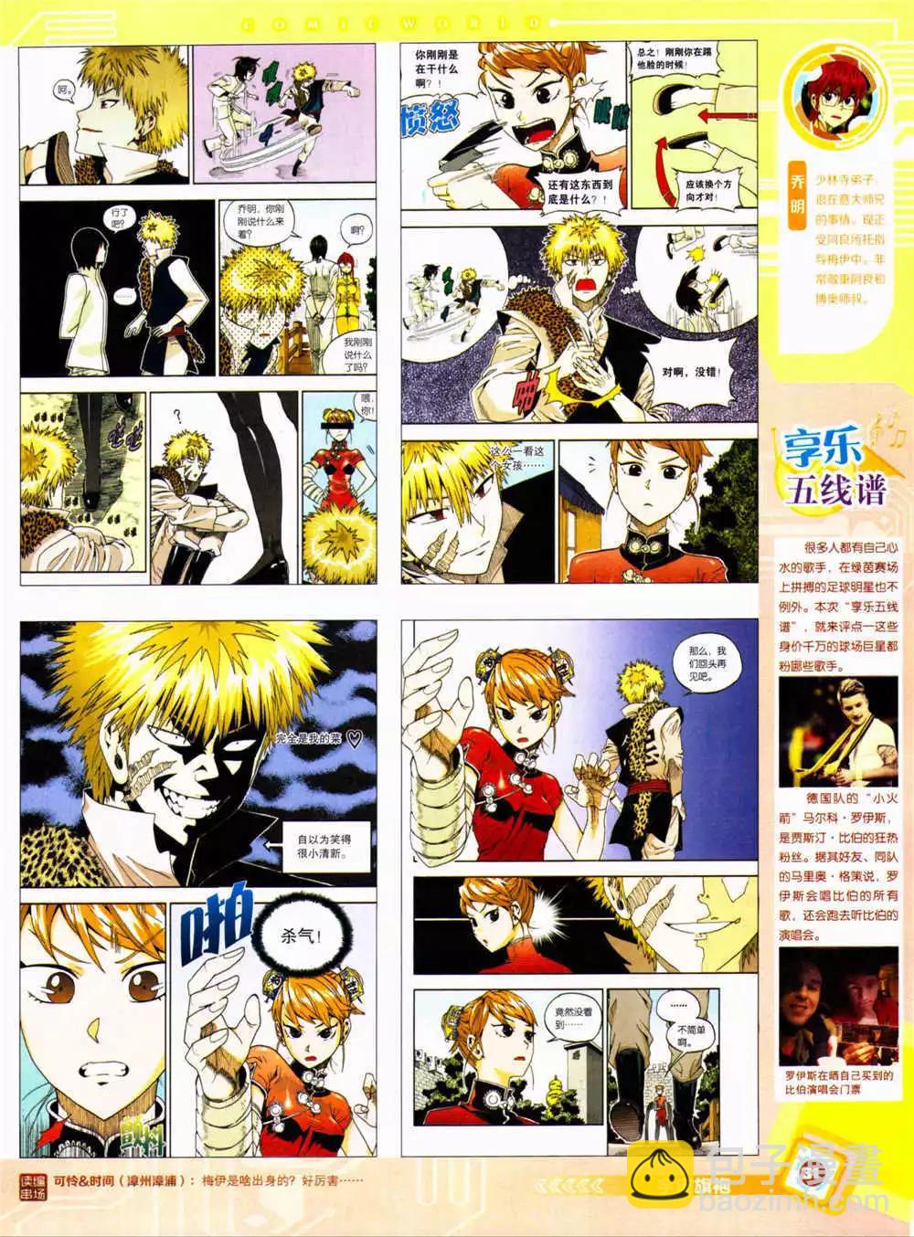 🍟漫画世界 14年36期 全本 第33页