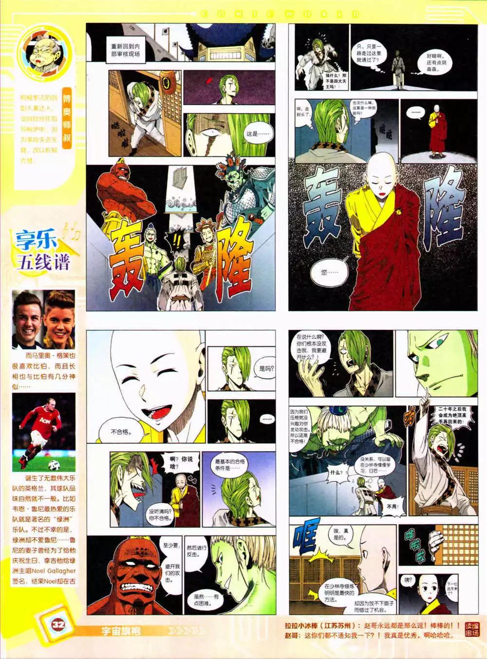🍟漫画世界 14年36期 全本 第34页