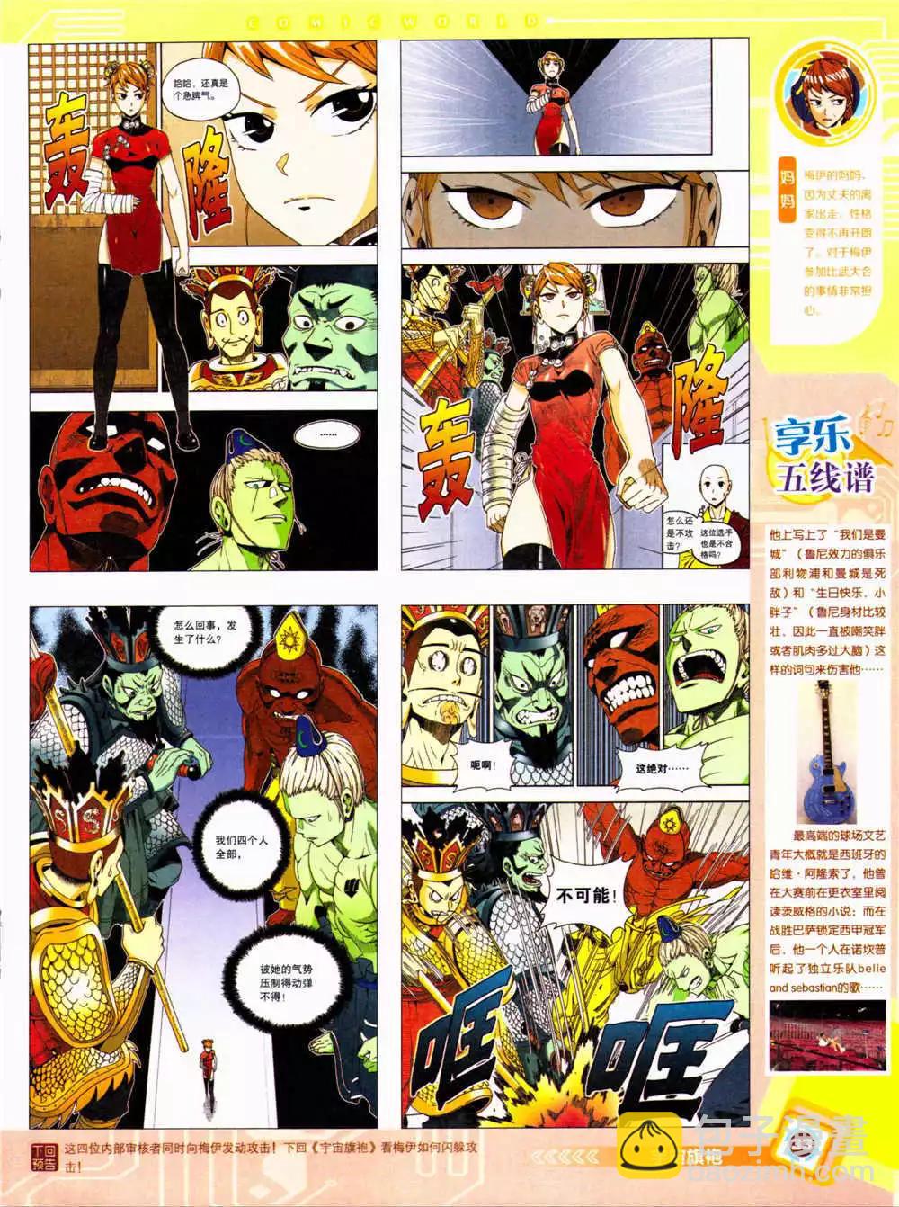🍟漫画世界 14年36期 全本 第35页