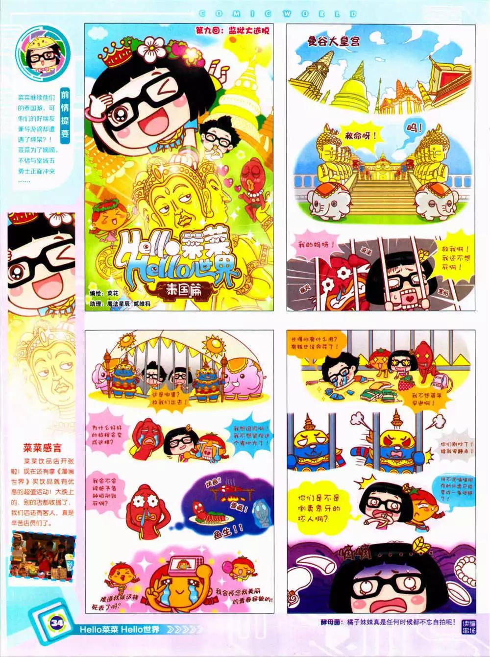 🍟漫画世界 14年36期 全本 第36页