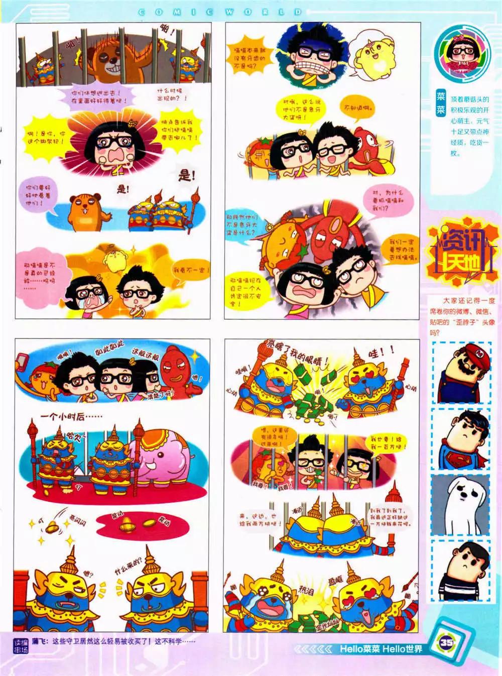 🍟漫画世界 14年36期 全本 第37页