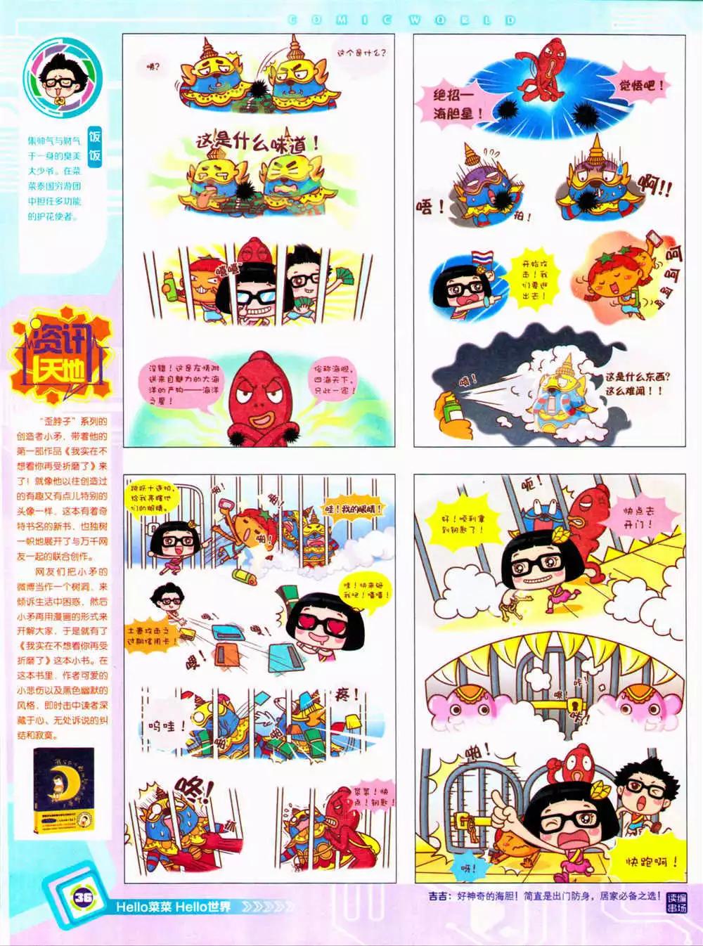 🍟漫画世界 14年36期 全本 第38页