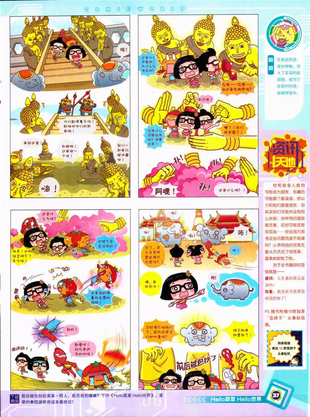 🍟漫画世界 14年36期 全本 第39页