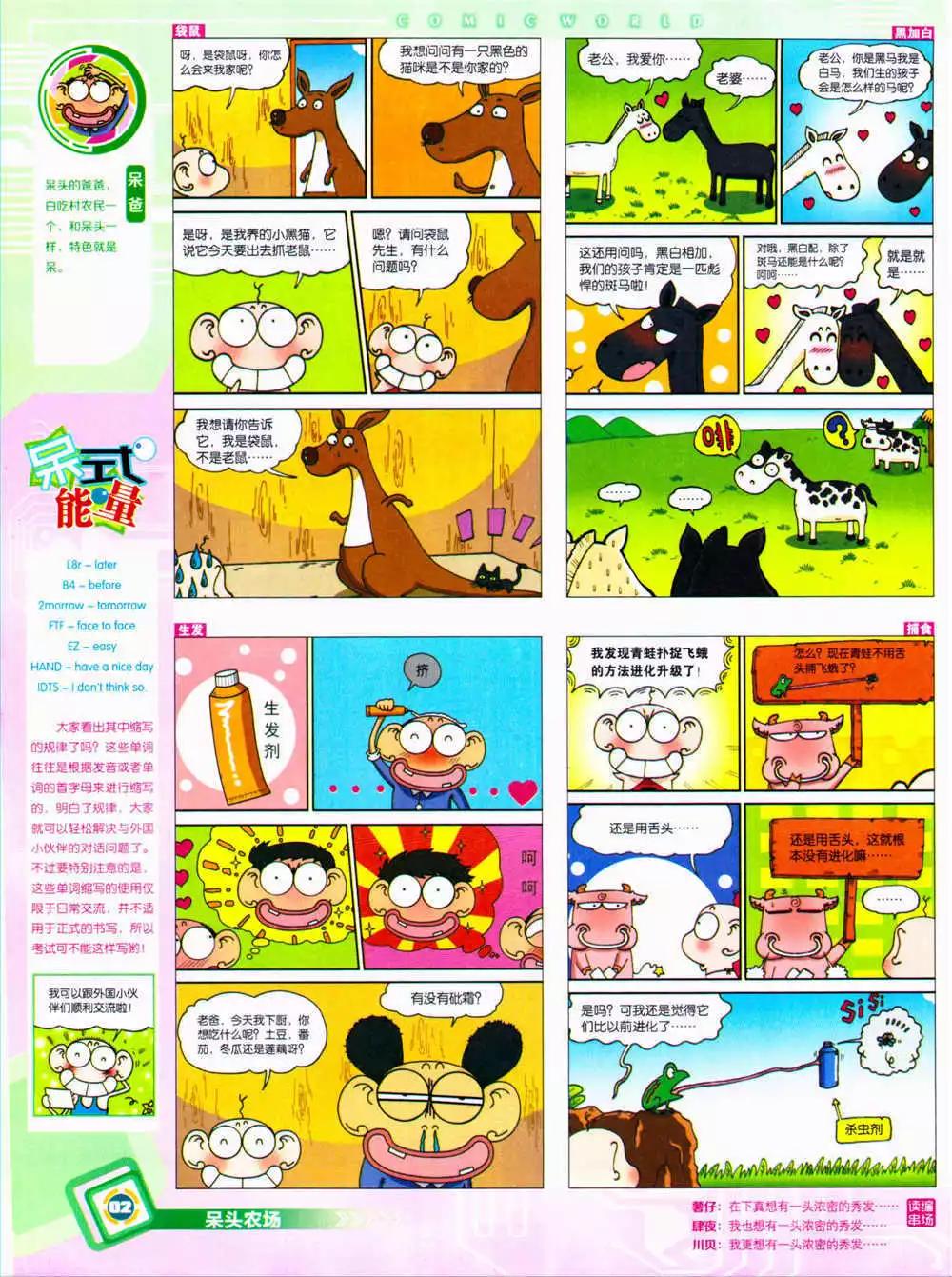 🍟漫画世界 14年36期 全本 第4页