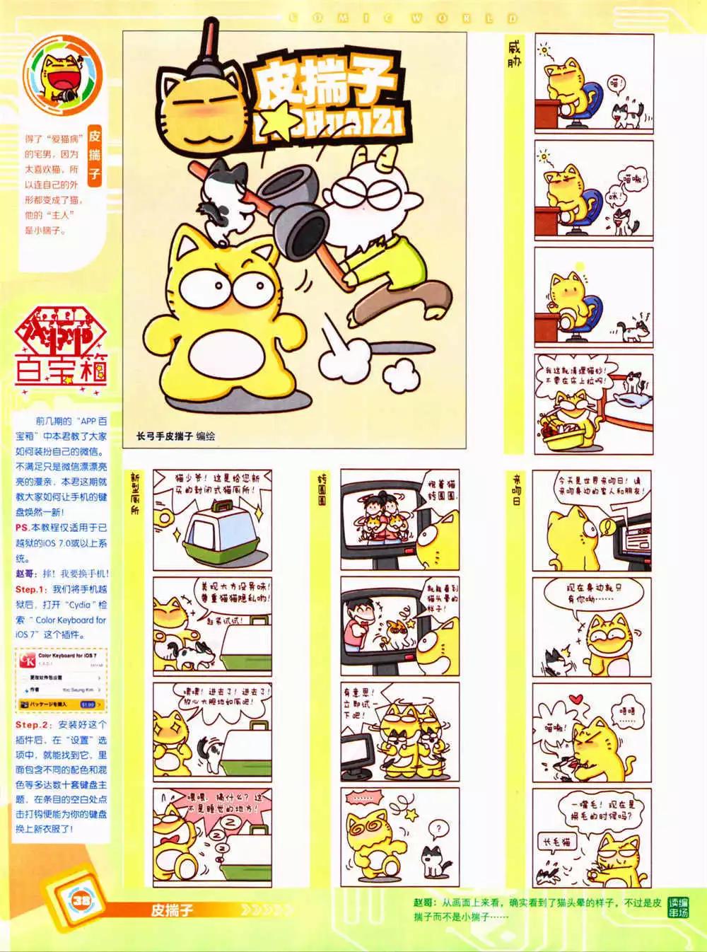🍟漫画世界 14年36期 全本 第40页